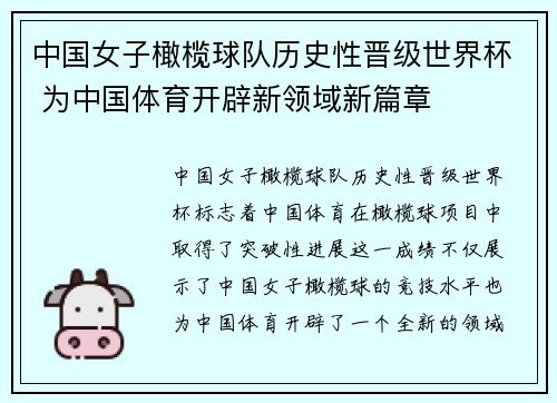 中国女子橄榄球队历史性晋级世界杯 为中国体育开辟新领域新篇章