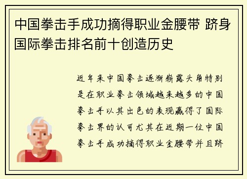 中国拳击手成功摘得职业金腰带 跻身国际拳击排名前十创造历史