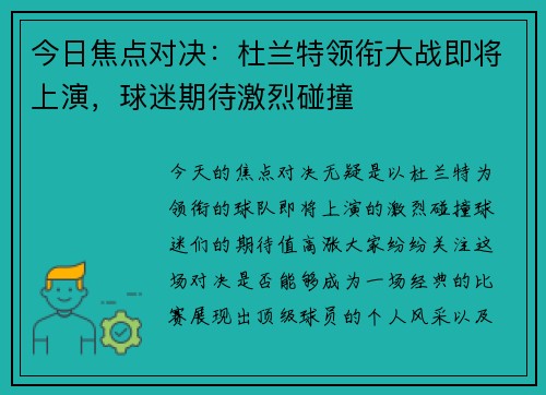 今日焦点对决：杜兰特领衔大战即将上演，球迷期待激烈碰撞