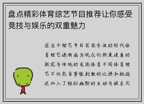 盘点精彩体育综艺节目推荐让你感受竞技与娱乐的双重魅力