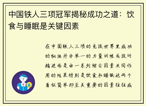 中国铁人三项冠军揭秘成功之道:饮食与睡眠是关键因素 中国铁人三项冠军揭秘成功之道:饮食与睡眠是关键因素