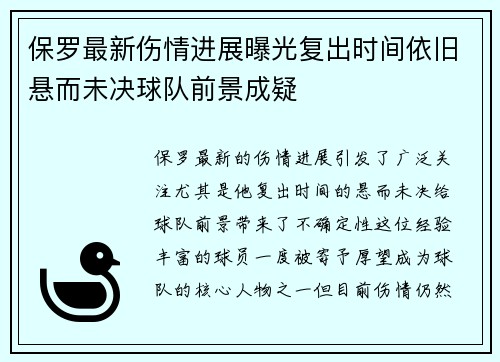 保罗最新伤情进展曝光复出时间依旧悬而未决球队前景成疑 保罗最新伤情进展曝光复出时间依旧悬而未决球队前景成疑