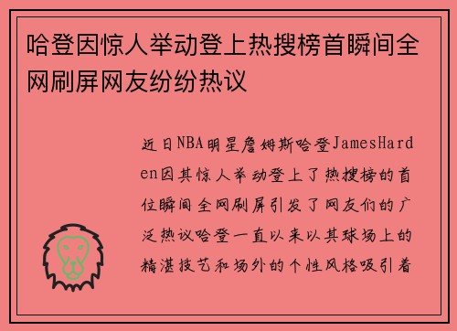 哈登因惊人举动登上热搜榜首瞬间全网刷屏网友纷纷热议