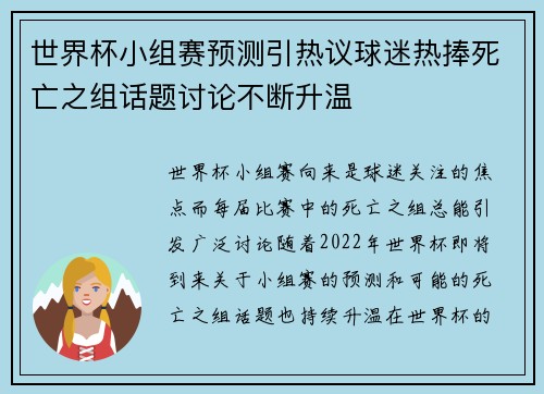 世界杯小组赛预测引热议球迷热捧死亡之组话题讨论不断升温